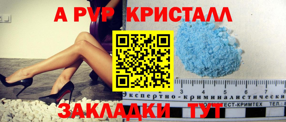 A PVP Crystall Заводоуковск