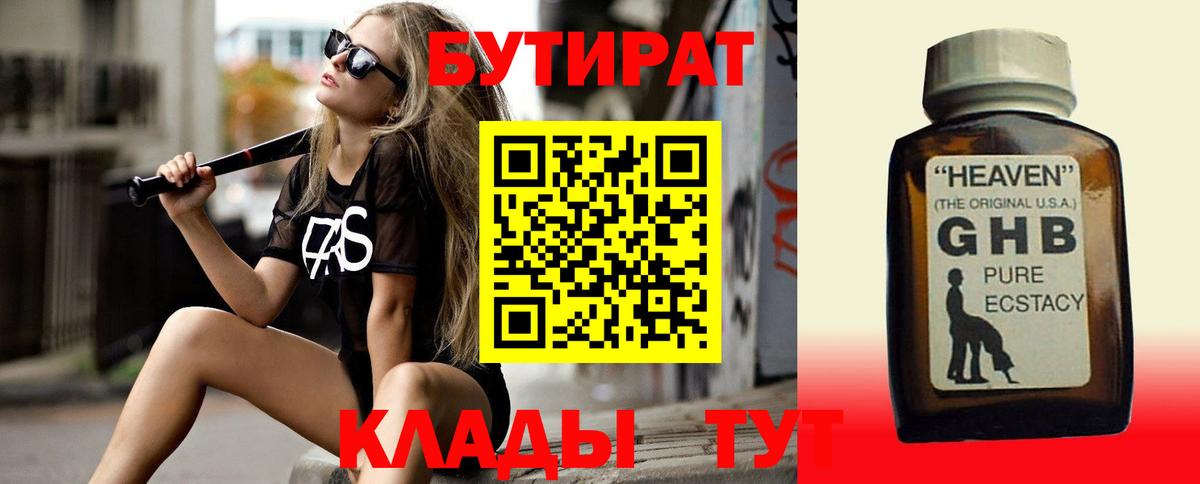 БУТИРАТ BDO Заводоуковск