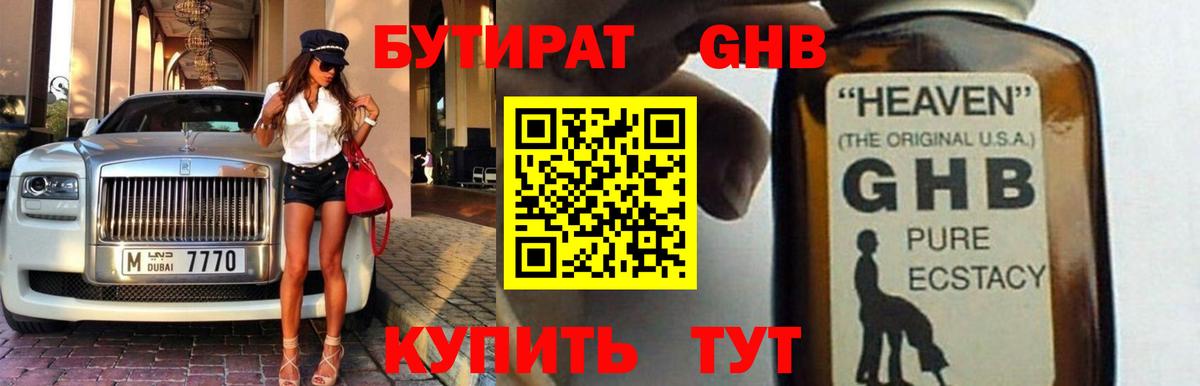 Бутират оксибутират  Бутират  Заводоуковск  Вход с VPN 