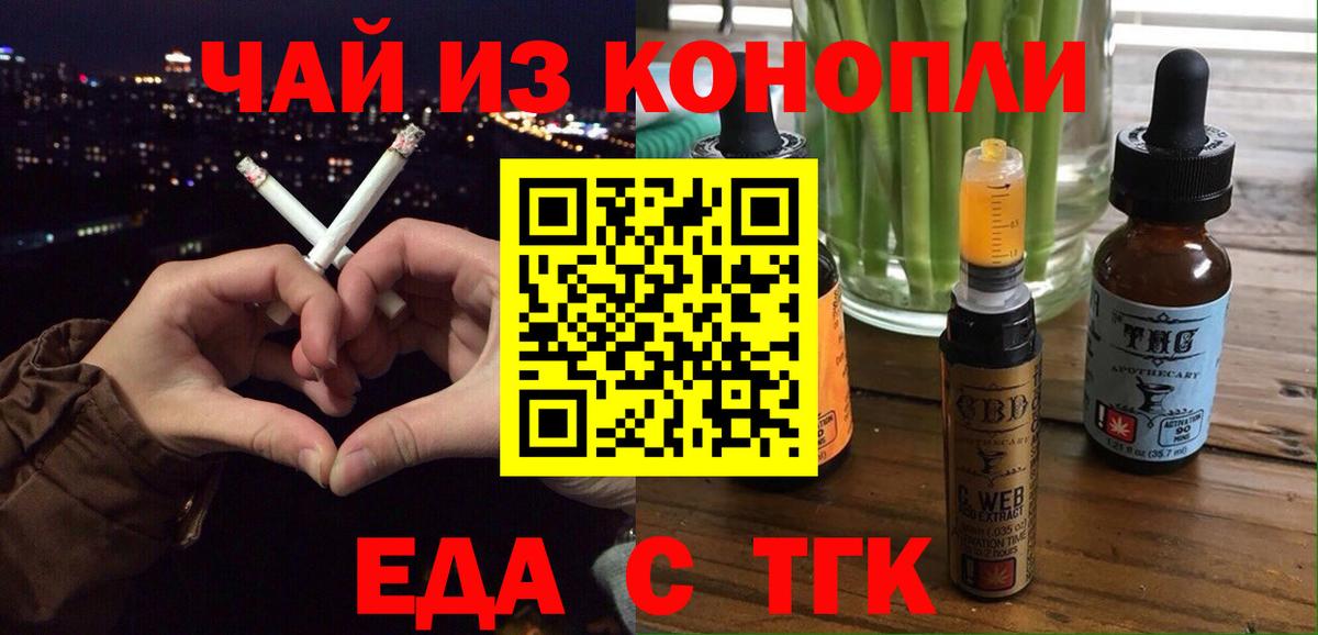 Заводоуковск  Cannafood марихуана  Вход с VPN 