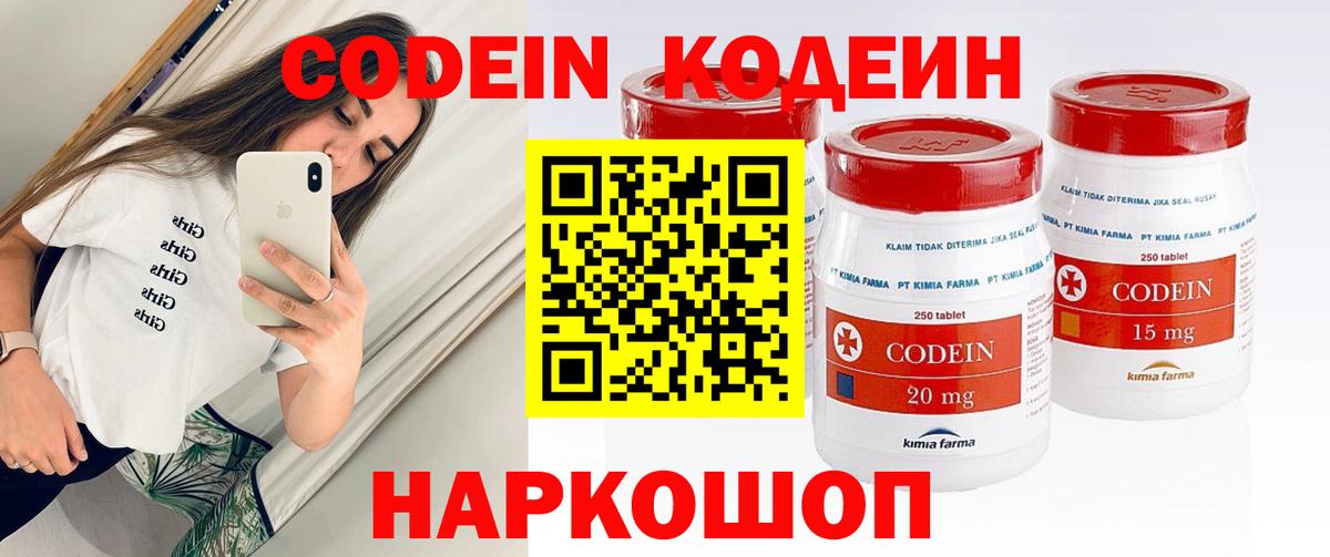 Codein напиток Lean (лин)  Codein напиток Lean (лин)  Заводоуковск  Вход с VPN 