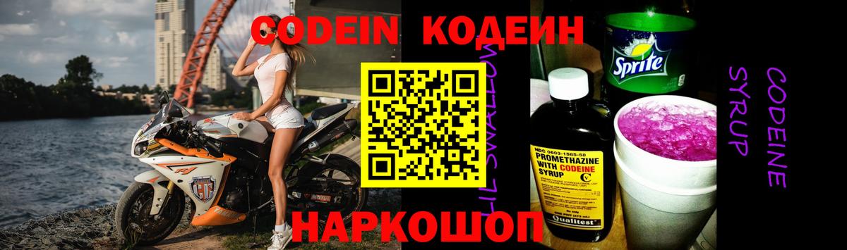 Codein Purple Drank Заводоуковск