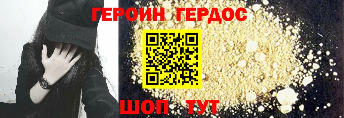 ГЕРОИН Heroin Заводоуковск