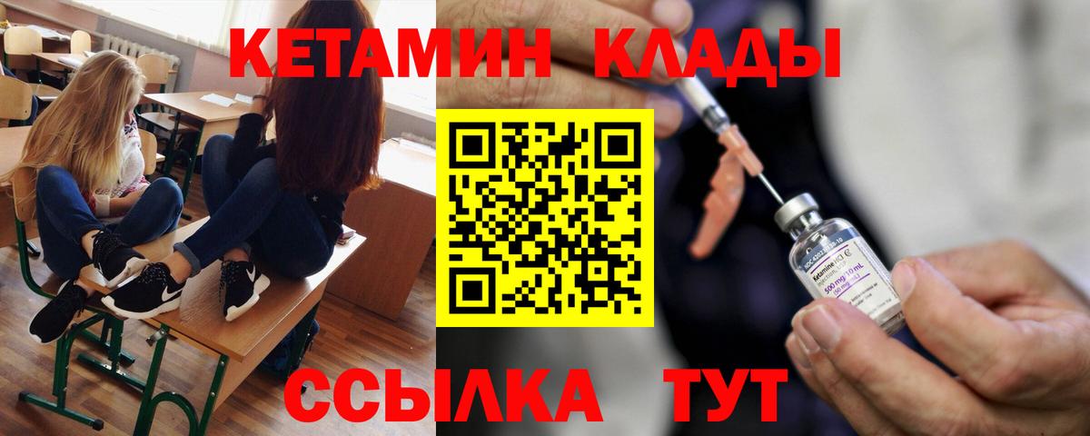 КЕТАМИН VHQ  Вход с VPN  Заводоуковск 